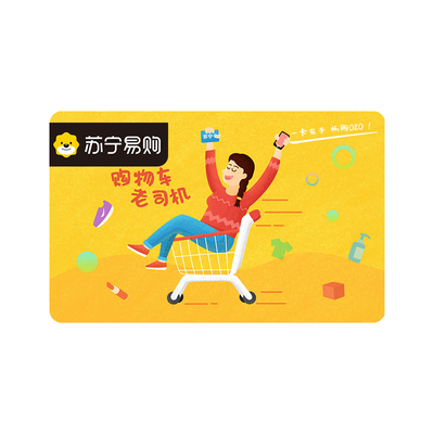 苏宁易购礼品卡